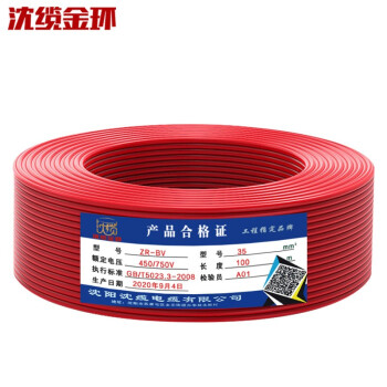沈缆金环 电线电缆 ZR-BV35平方塑铜线 国标铜芯单股硬线 家装电线 阻燃 红色 1米