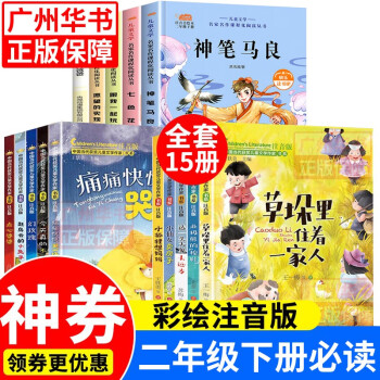 全套15冊神筆馬良二年級下冊願望的實現一起長大的玩具大頭兒子和小頭