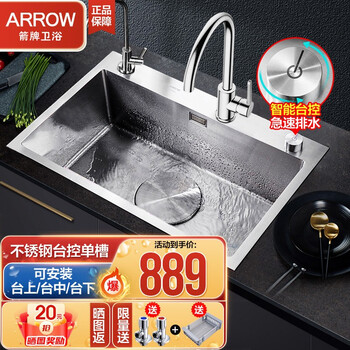 箭牌 Arrow 不锈钢洗菜盆水槽单槽大号家用厨房单盆智能台控大孔径洗碗槽水池台上台下盆 台控高配款 53 45 含不锈钢大弯龙头 图片价格品牌
