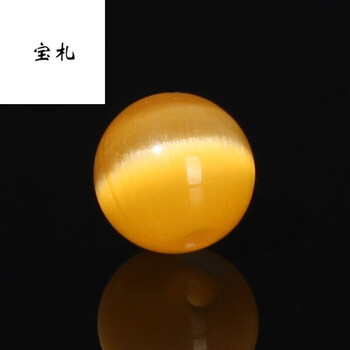 黄猫眼石散珠子单颗 diy饰品配件材料手工编织串珠手链圆珠半成品生日