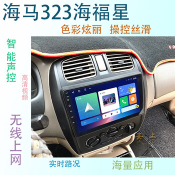 卓永杭适用马自达323海马海福星福美来二代中控高清大屏汽车导航一体