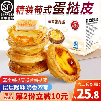 玮世葡式蛋挞皮液套装盒装烘焙原料食材半成品蛋挞皮锡纸托生鲜大号蛋挞皮30个 蛋挞液1盒 店长推荐2份划算 图片价格