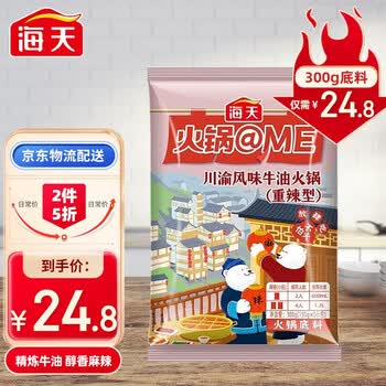 海天火锅@me火锅底料 川渝风味牛油火锅底料(重辣型)300g 醇香口感