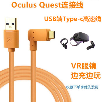 菲昂适用于quest2 Link数据线us3 1gen1串流线pc Vr眼睛弯头5米a C充电线usb转type C 弯头8米 图片价格品牌报价 京东