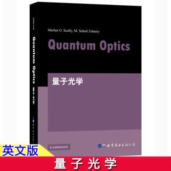 量子光学 英文版 斯库利/朱伯瑞 世界图书出版 Quantum Optics/Marlan O. S