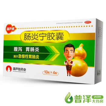 葫芦爸 肠炎宁胶囊40粒急慢性肠胃炎 3盒