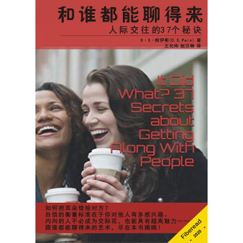 和谁都能聊得来pdf/doc/txt格式电子书下载