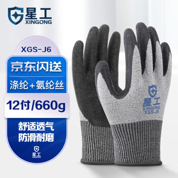 星工（XINGGONG）浸胶线乳胶手套半挂胶防滑耐磨橡胶胶皮工业劳保手套12双装XGS-J6