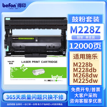 得印 M228Z硒鼓组件 CT351056 适用富士施乐M228B M228BF M228Z  P228DB P268B P268D P268DW