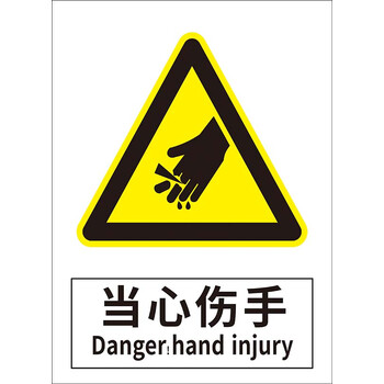 溪沫警示牌标识牌pvc标牌 安全生产警示标志牌全套当心触电有电危险
