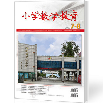 小学数学教育杂志2023年订阅小学教学设计参考数学教师期刊2023年112
