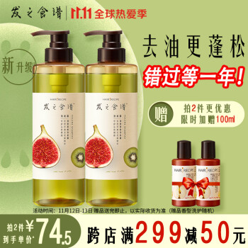 发之食谱Hair Recipe无花果控油蓬松洗发水530ml (日本无硅油清爽丰盈头皮健康高级感氨基酸洗发露男女)