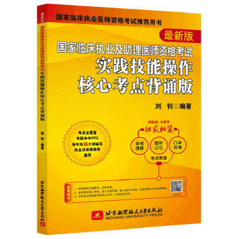 昭昭醫考2023國家臨床執業及助理醫師資格考試實踐技能操作核心考點