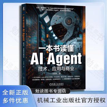 一本书读懂AI Agent 技术 应用与商业 王吉伟 ChatGPT AIGC AI 人工智能 大模型 AI Agent技术原理书籍 机械工业出版社