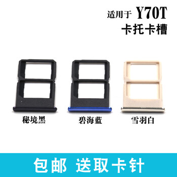 凡飞然 vivo y70t卡托 卡槽 y70t 5g插卡卡拖 手机sim卡座卡套【图片 