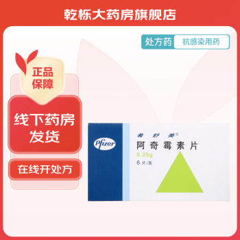 [希舒美] 阿奇霉素片 0.25g*6片/盒 1盒装