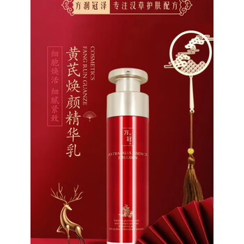 nhfouyouxilanfei方冠杨氏黄芪焕颜精华乳液补水保湿老抗初方冠杨氏