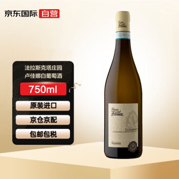 Torre Del Falasco卢佳娜白葡萄酒750ml 单瓶装 意大利原瓶进口葡萄酒