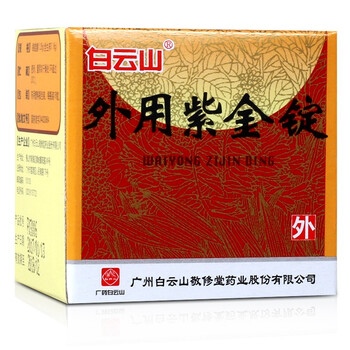 敬修堂外用紫金锭025g18锭用于痈疽疮毒虫咬损伤无名肿毒