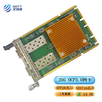 光润通（GRT） 25G OCP 3.0光网卡 双光口服务器光纤网卡   XXV710芯片 F2502E-OCP-V3.0（25G双光口） OCP 3.0接口