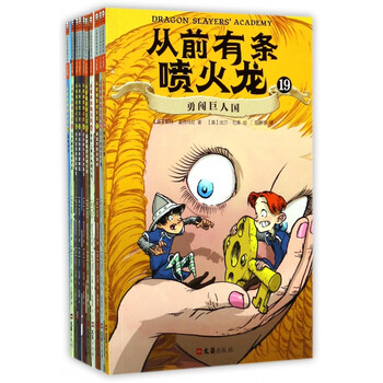 从前有条喷火龙 11 共10册 美 凯特 麦克马伦 译者 陈静思 丁美其 摘要书评试读 京东图书