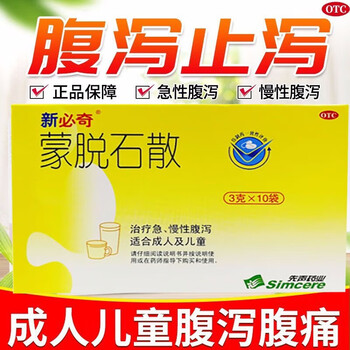 蒙脱石散 3g*10袋 成人儿童腹泻拉肚子药脱石散蒙托脱石散 京东大药房