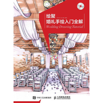 绘聚：婚礼手绘入门全解pdf/doc/txt格式电子书下载