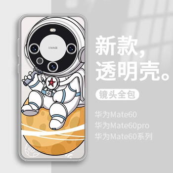 msmf宇航员华为mat60pro手机壳适用遥遥领先创意个性网红时尚高级感