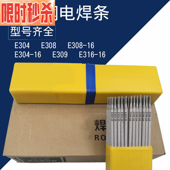 a102/308/304不锈钢焊条2.5mm焊条 e2594-16备注规格  1kg