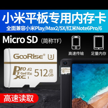 小米3 4 4plus平板电脑内存卡红米k30 6pro Note7手机micro Sd高速存储卡小米平板专用512g U3高速内存卡 读卡器 图片价格品牌报价 京东