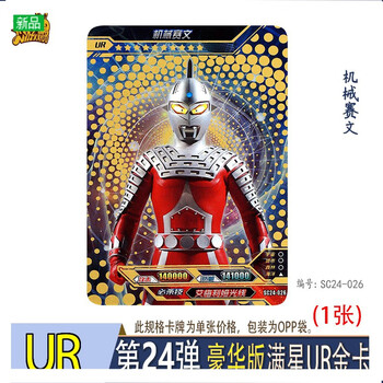 【六一儿童节礼物】【好物推荐】奥特曼卡片拼图卡永恒闪耀特利迦黑暗