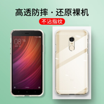 魅奈红米note4手机壳小米红米note4x标配 高配保护套全包透明硅胶防摔软磨砂个性潮男女款note4 透明壳 单品 图片价格品牌报价 京东