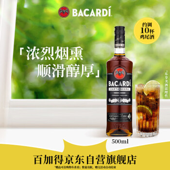 百加得(Bacardi) 洋酒 黑朗姆酒 莫吉托 基酒调酒 500ml