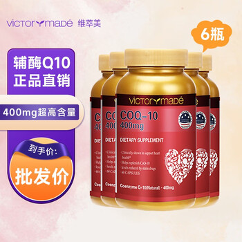 维萃美精纯辅酶q10美国原装进口coq10超高含量400mg 6瓶装-360粒