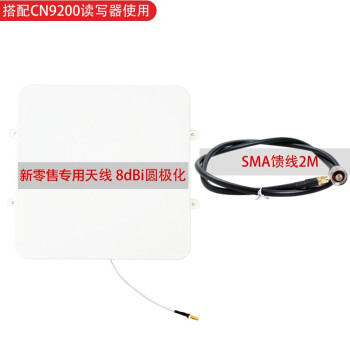 英思腾CNIST CN08C天线RFID读写器配件柜装式RFID天线无人超市冰箱式天线8dpi圆极化 CN08C柜状式天线 +SMA馈线（2M)