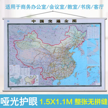 圖書>旅遊/地圖>旅遊地圖>2022全新中國交通全圖中國交通地圖掛圖1.