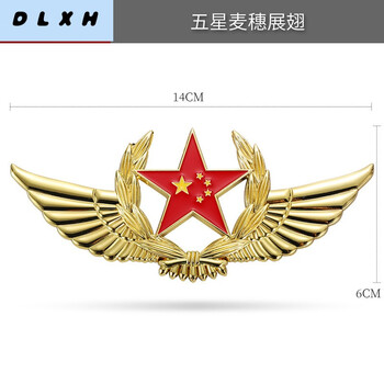 五星展翅【金色】麦穗