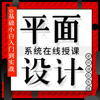 潭州教育平面设计师培训0基础入门学广告设计ps Ai学习班在线教学平面设计职业精英班 图片价格品牌报价 京东