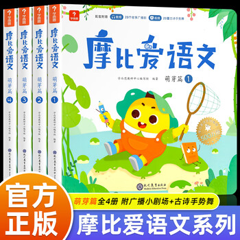 学而思摩比爱语文萌芽篇幼儿园小中大班拼音学习神器识字书幼儿认摩比