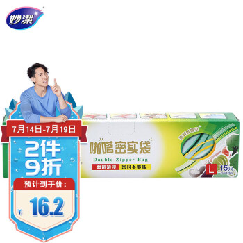 
                                        
                                                                                妙洁大号密封袋15只 加厚食品级自速封口PE保鲜啪嗒密实袋保险冰箱厨房室内外用品                
