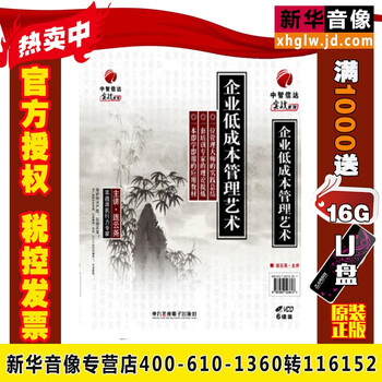 正版包票企业低成本管理艺术连云尧6vcd 员工培训企业内训视频讲座光盘碟片 京东jd Com