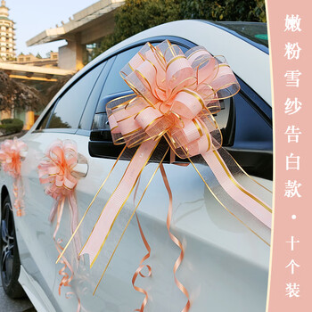 婚车拉花装饰车队手拉花副车花车彩带婚礼布置婚庆结婚用品大全嫩粉雪