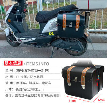 牧山復古摩托車邊包通用型小牛雅迪電動車掛包馬鞍工具側邊袋箱包防水