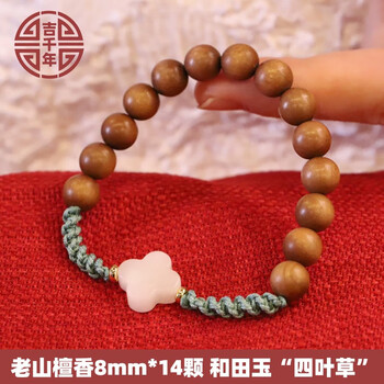 吉千年 老山檀香手串8mm 文玩手串小佛珠配饰款 女士精美 生日礼物 老山檀8mm*14颗 和田玉四叶草