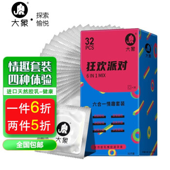 大象 避孕套 狂欢派对32只组合装安全套情趣用品男用保险套 【32只】狂欢派对6种体验