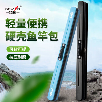 臻佑（Grsaed）硬壳鱼竿包钓鱼包多功能迷你杆包手提渔具包防水蓝125*6cm