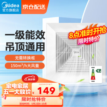 美的（Midea）排气扇卫生间排风扇集成吊顶换气扇厨房 强力抽风机一级能效