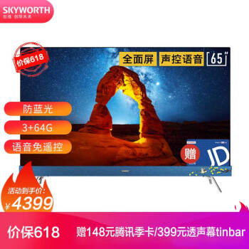 创维（SKYWORTH）65H10 65英寸4K高清电视机 智能网络全面屏 液晶平板超薄彩电 教育电视 3+64G