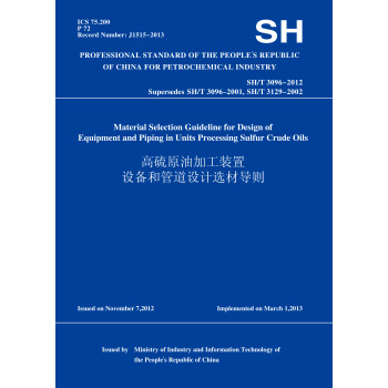 SH/T 3096-2012 高硫原油加工装置设备和管道设计选材导则（英文版）pdf/doc/txt格式电子书下载