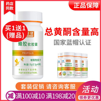 买1送1赠蜂胶软胶囊蜂胶软胶囊60粒瓶买1送1送钙
